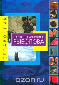 Настольная книга рыболова, Альфредо Калиджани