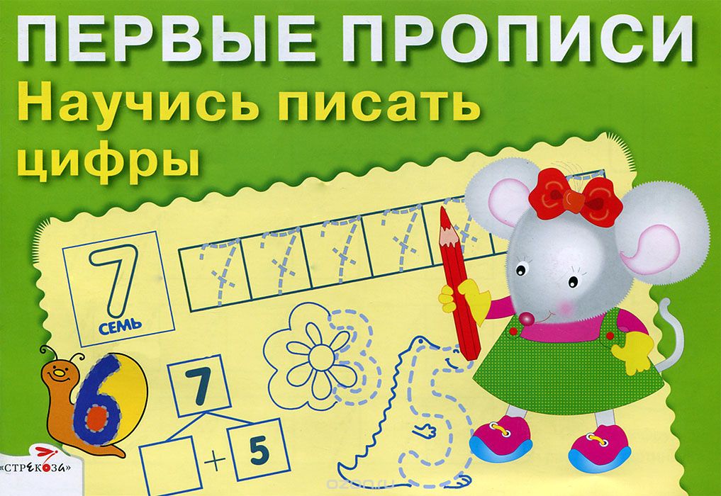 Скачать книгу "Научись писать цифры, И. Попова"