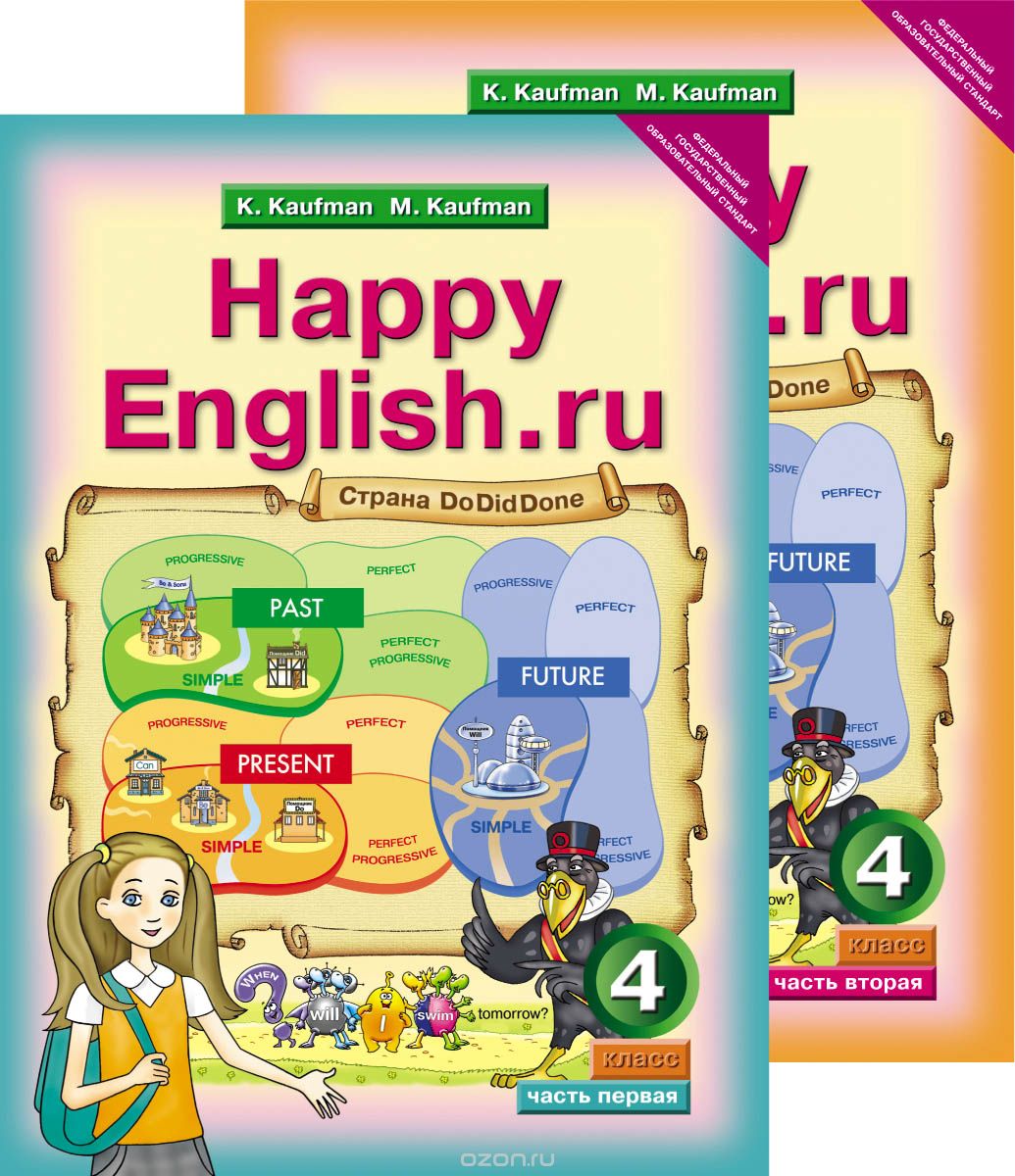 Happy English.ru: 4 / Английский язык. Счастливый английский.ру. 4 класс. Учебник. В 2 частях (комплект их 2 книг), К. И. Кауфман, М. Ю. Кауфман