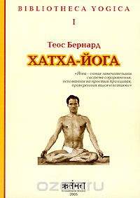 Хатха-йога, Теос Бернард