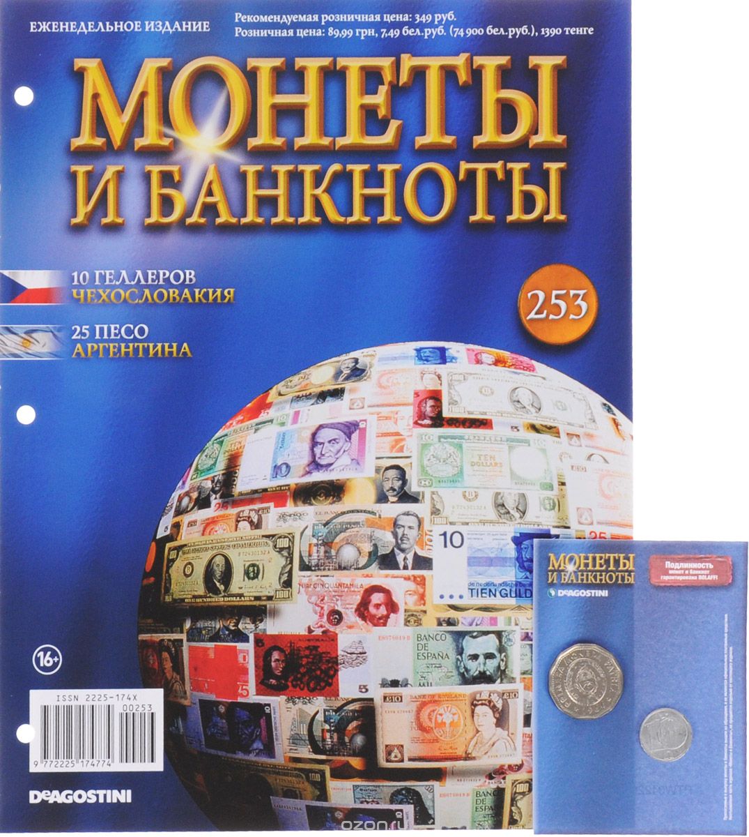 Скачать книгу "Журнал "Монеты и банкноты" №253"