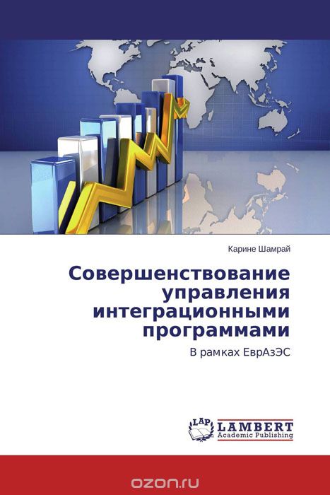 Совершенствование управления интеграционными программами