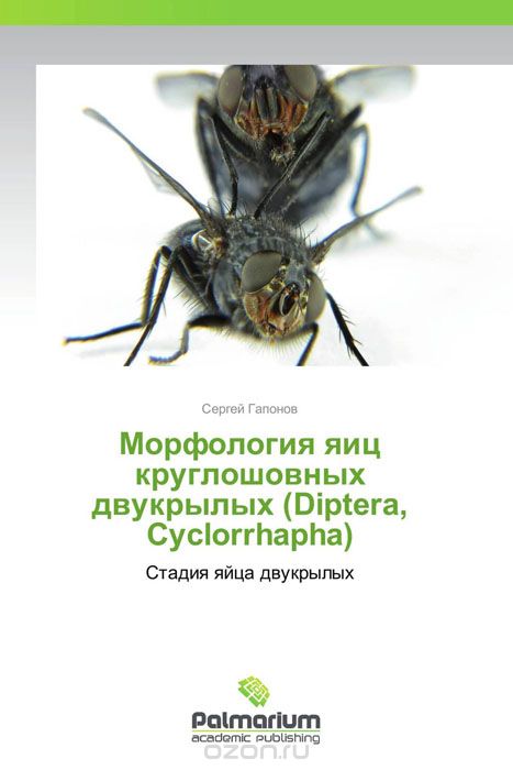Скачать книгу "Морфология яиц круглошовных двукрылых (Diptera, Cyclorrhapha)"