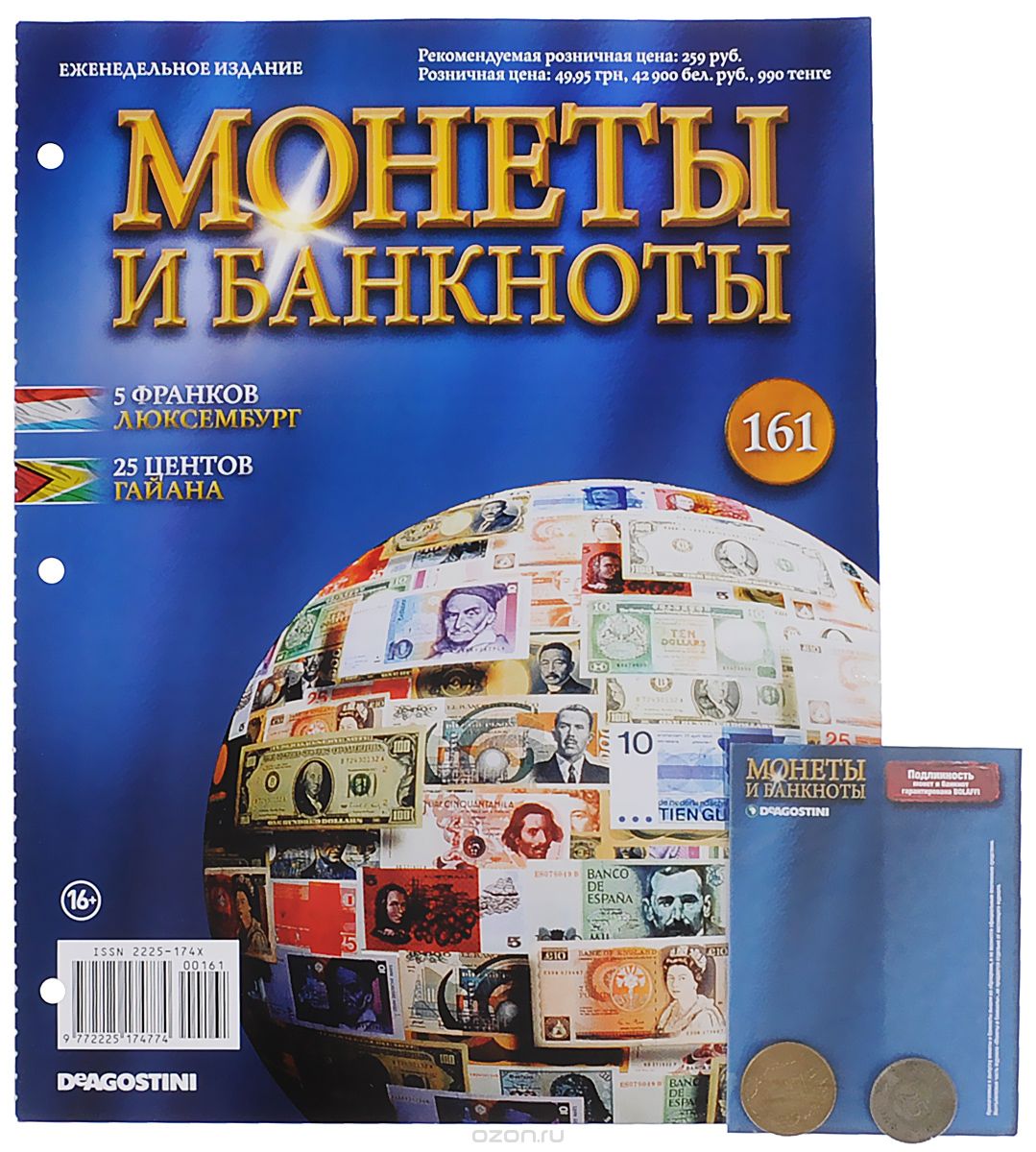 Журнал "Монеты и банкноты" №161