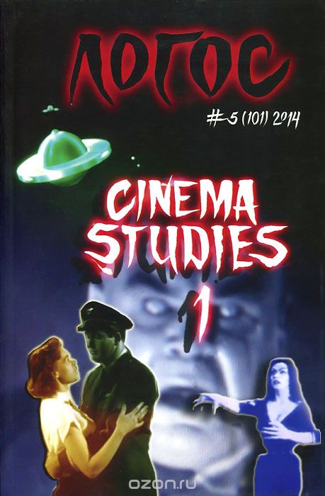 Логос, №5(101), 2014. Cinema Studies 1