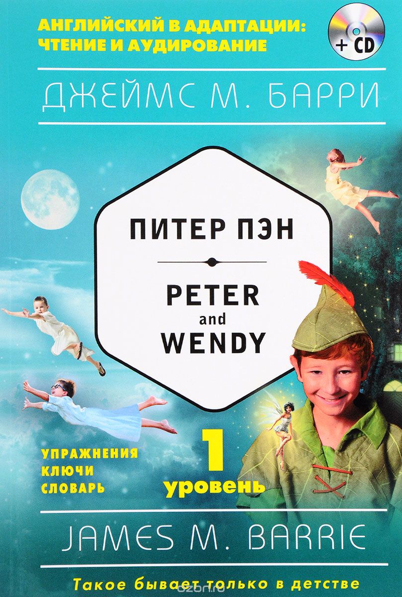 Скачать книгу "Питер Пэн. 1 уровень / Peter and Wendy (+ CD), Барри Джеймс"