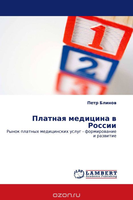 Скачать книгу "Платная медицина в России"