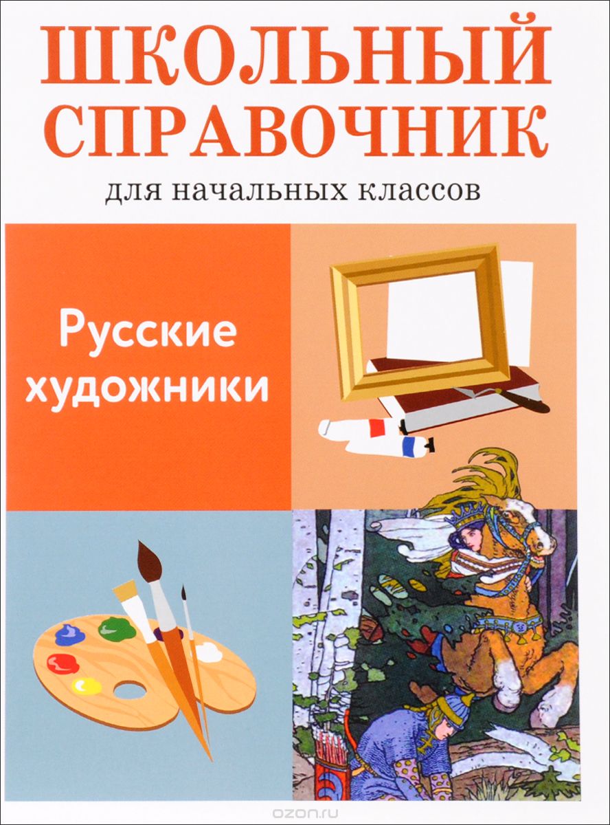 Русские художники, Л. Калинина