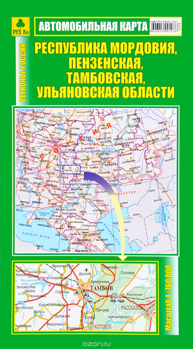 Республика Мордовия, Пензенская, Тамбовская, Ульяновская области. Автомобильная карта