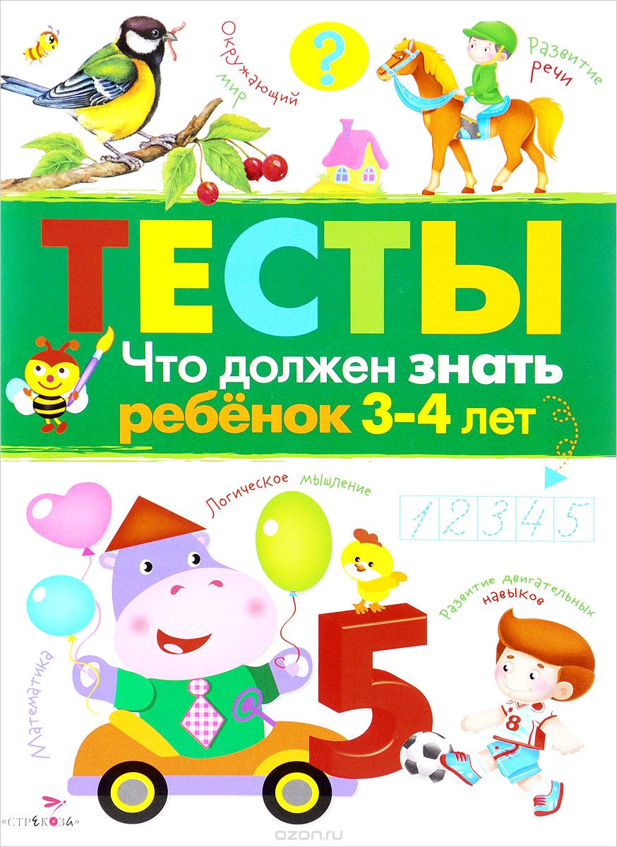 Скачать книгу "Что должен знать ребенок 3-4 лет, И. Попова"