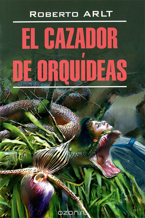 Скачать книгу "El cazador de orquideas / Охотник за орхидеями, Роберто Арльт"