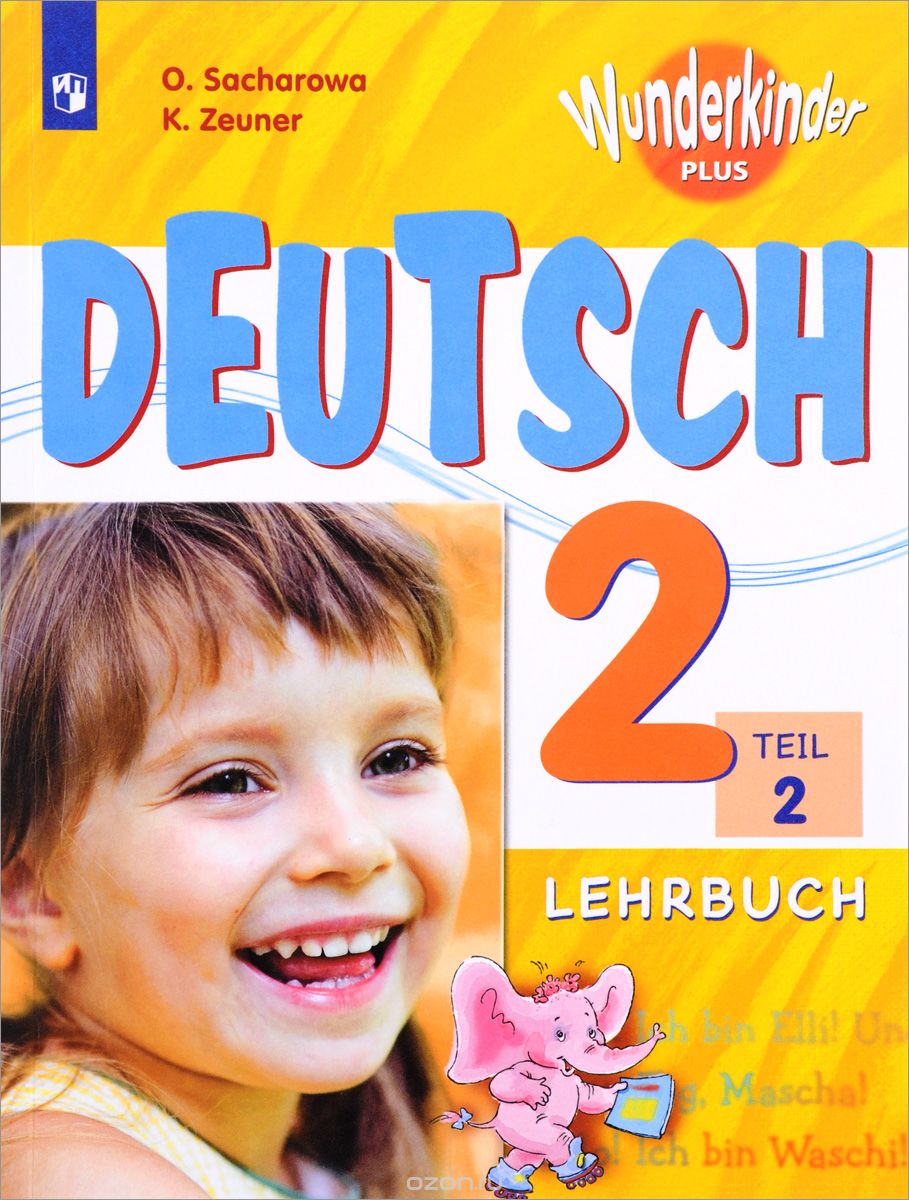 Deutsch 2: Lehrbuch: Teil 2 / Немецкий язык. 2 класс. Учебное пособие. В 2 частях. Часть 2, O. Sacharowa, K. Zeuner