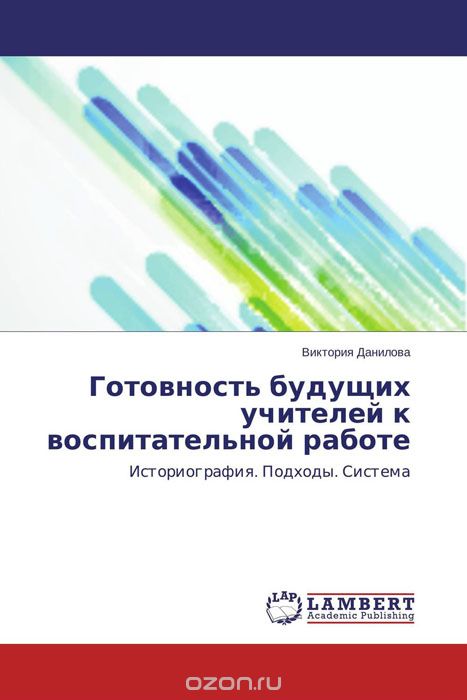 Готовность будущих учителей к воспитательной работе