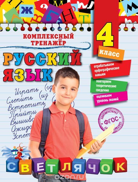 Русский язык. 4-й класс, Е. А. Польяновская
