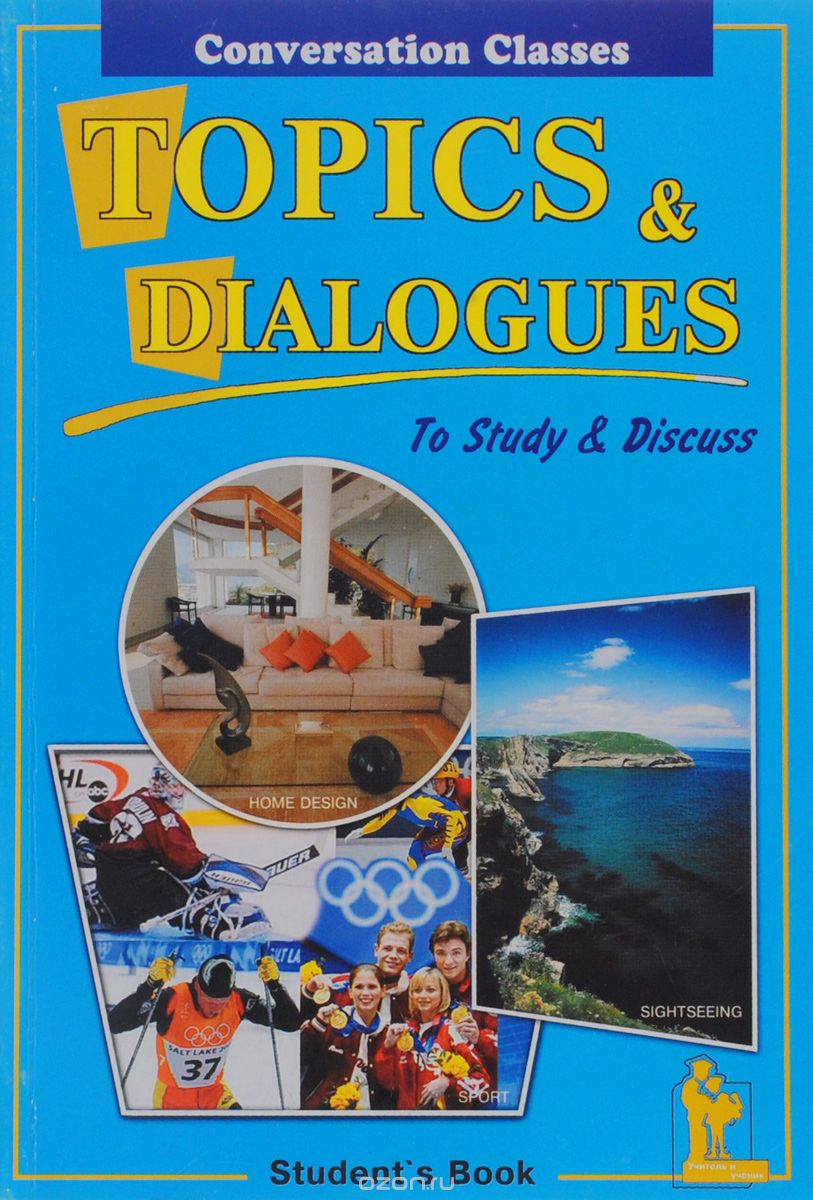Скачать книгу "Topics &amp; Dialogues / Темы и диалоги. Пособие по английскому языку, З. Киселева"