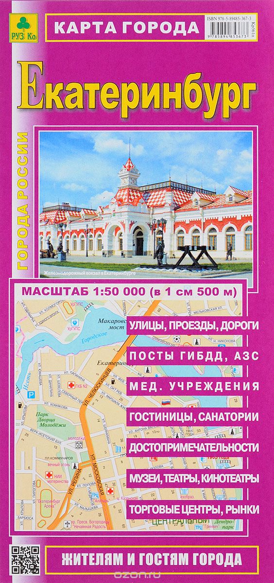 Екатеринбург. Карта города