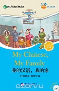 Скачать книгу "My Chinese, My Family (for Adults): Friends Chinese Graded Readers (Level 3)"