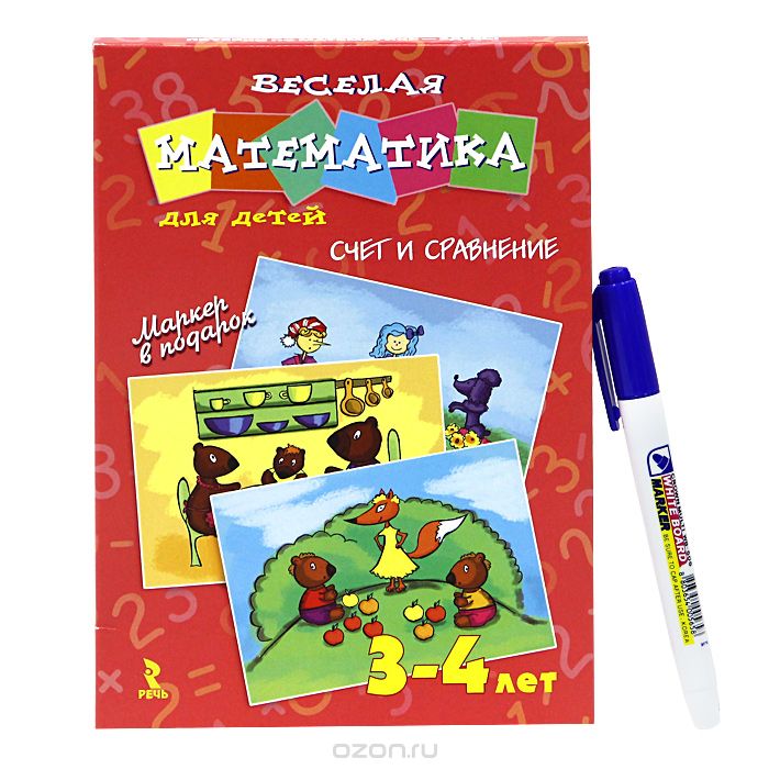 Скачать книгу "Веселая математика для детей. Счет и сравнение (набор из 20 карточек + маркер), Ольга Юрченко"