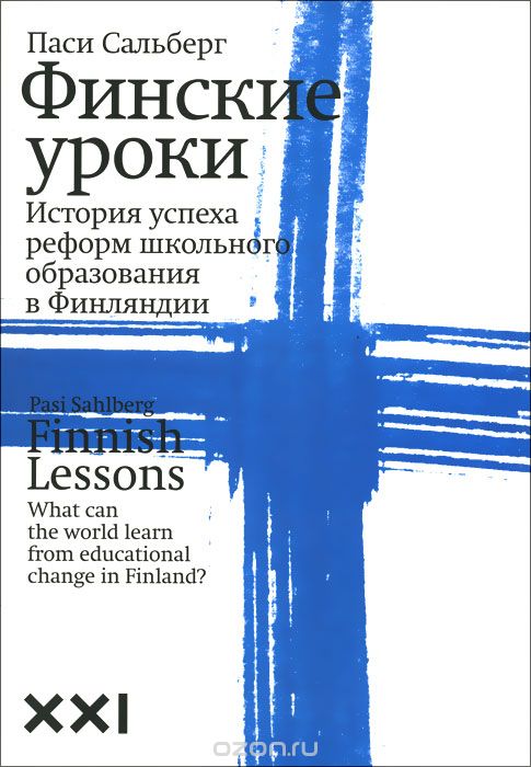 Скачать книгу "Финские уроки. История успеха реформ школьного образования в Финляндии, Паси Сальберг"