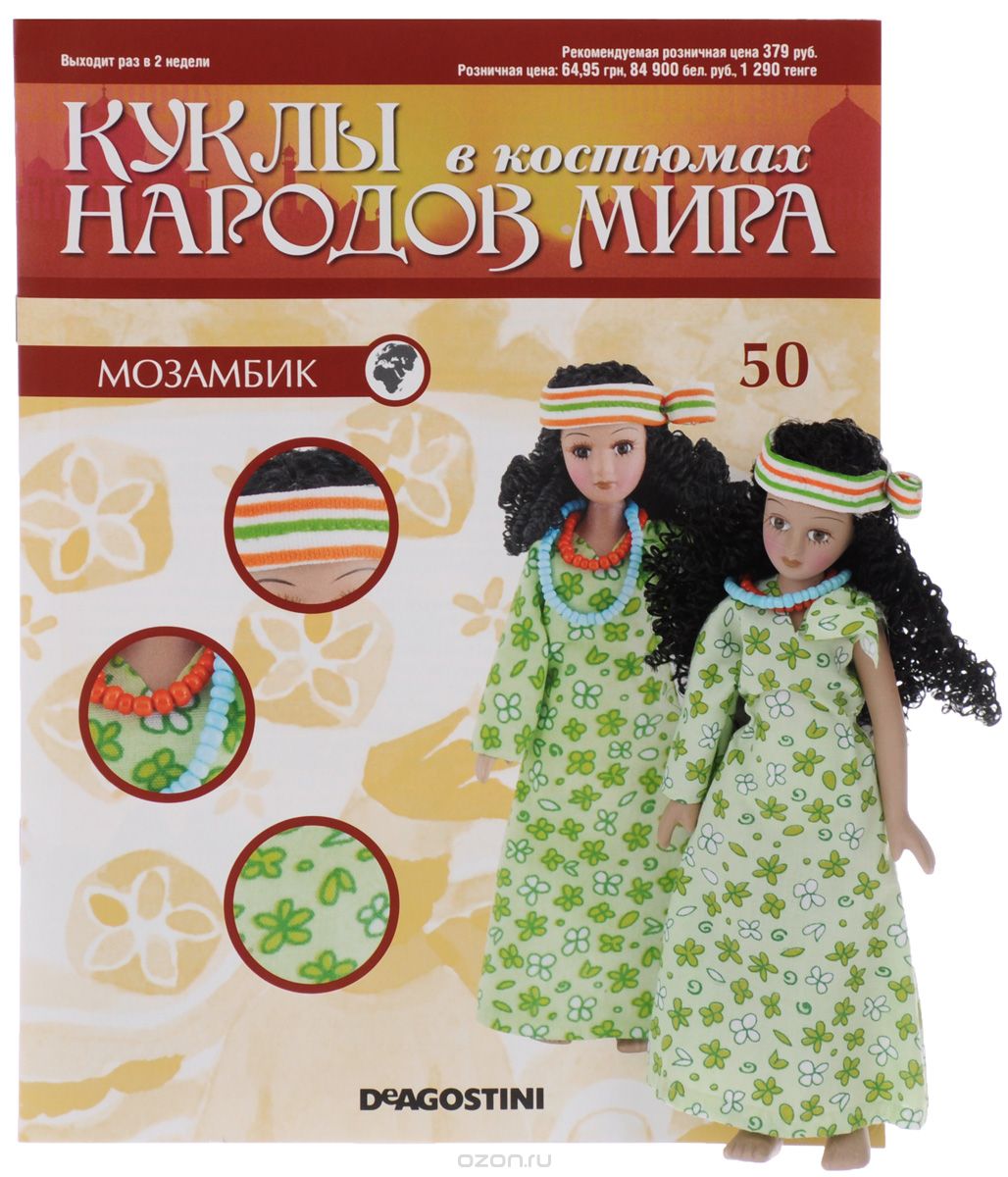 Журнал "Куклы в костюмах народов мира" №50