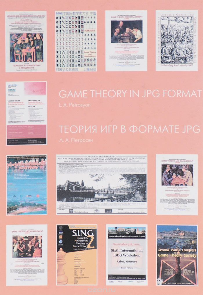 Теория игр в формате JPG / Game Theory in JPG Format, Л. А. Петросян