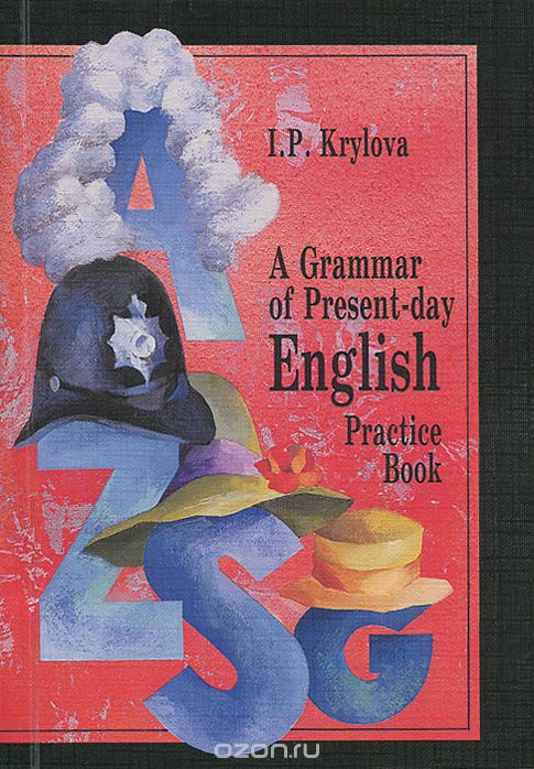 Сборник упражнений по грамматике английского языка / A Grammar of Present-day English: Practice Book, И. П. Крылова