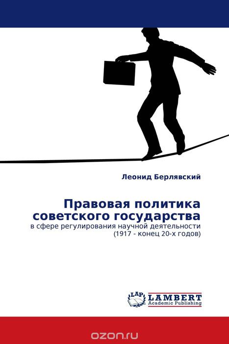 Скачать книгу "Правовая политика советского государства"