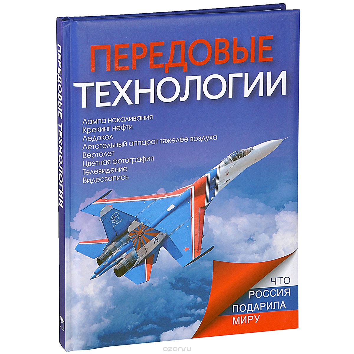 Скачать книгу "Передовые технологии, Т. Б. Ивашкова"