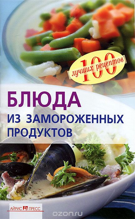 Блюда из замороженных продуктов, В. А. Тихомирова