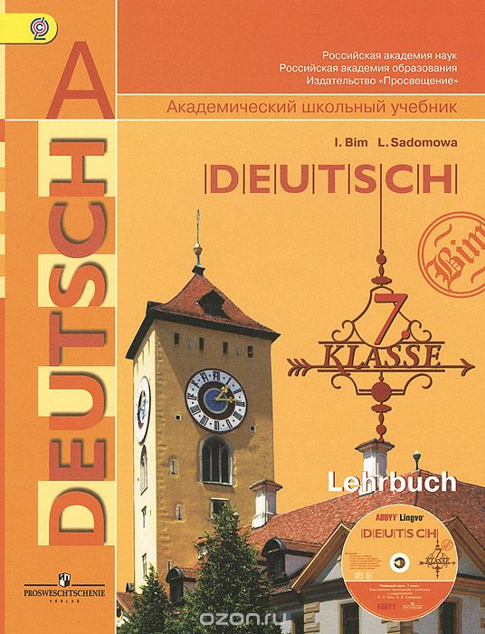 Скачать книгу "Немецкий язык. 7 класс. Учебник (+ CD-ROM), И. Л. Бим, Л. В. Садомова"