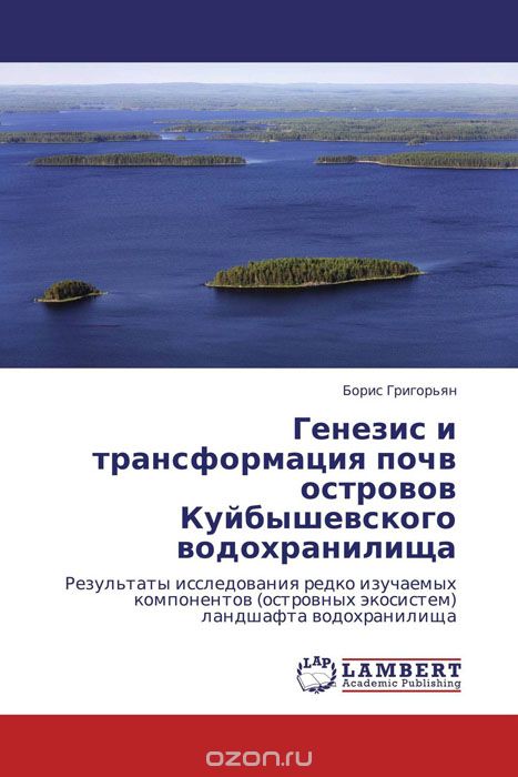 Генезис и трансформация почв островов Куйбышевского водохранилища