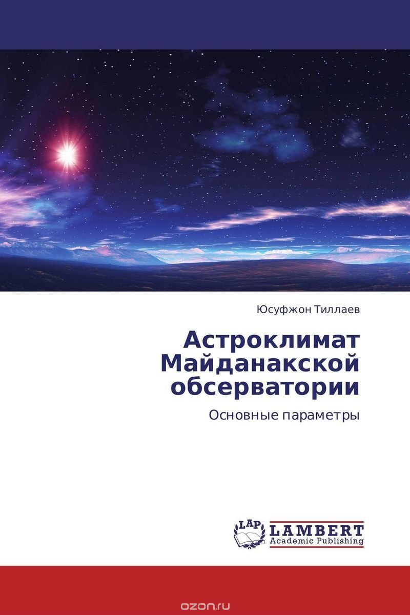 Скачать книгу "Астроклимат Майданакской обсерватории"