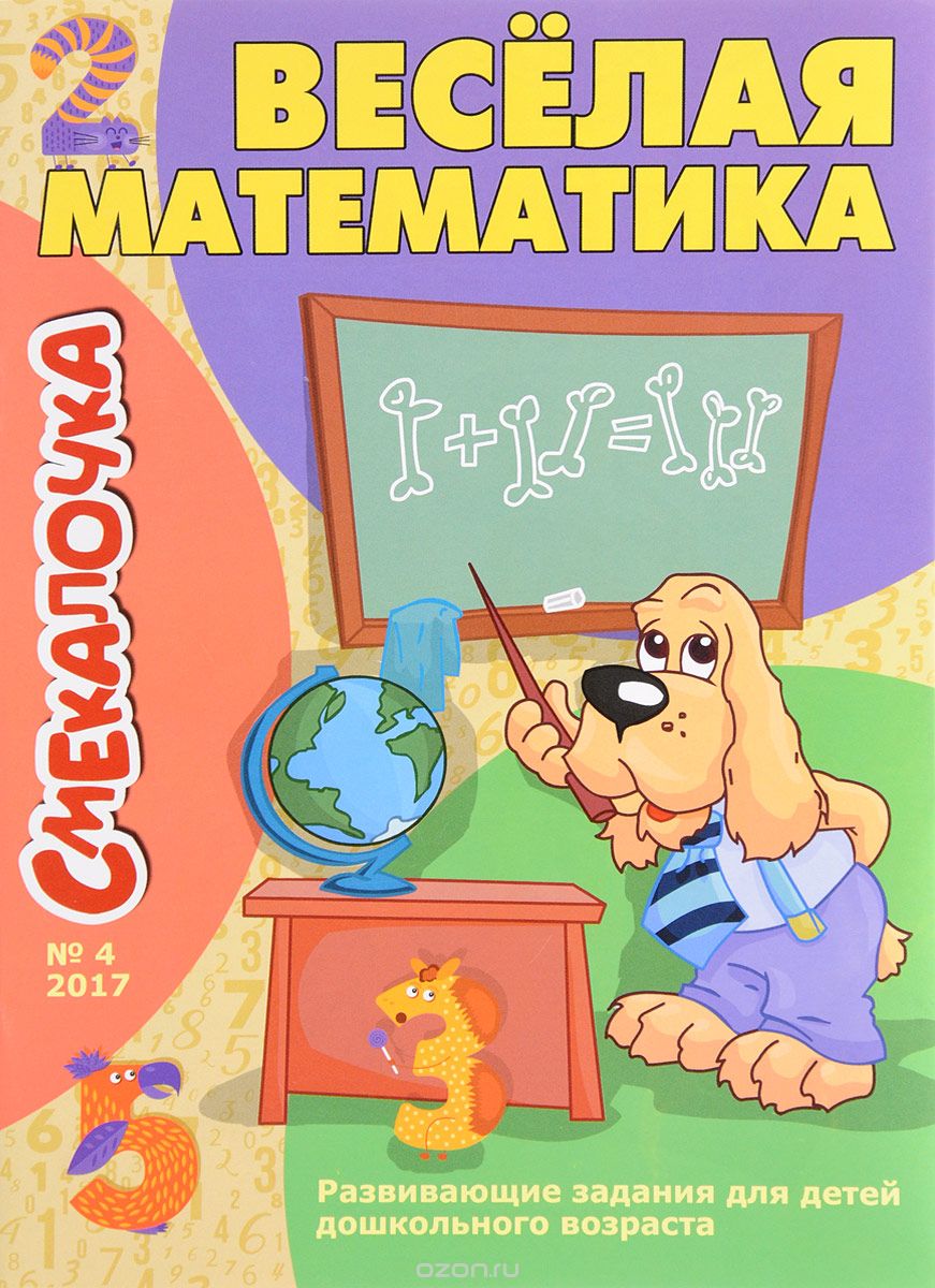 Скачать книгу "Весёлая математика, О. М. Наумова"
