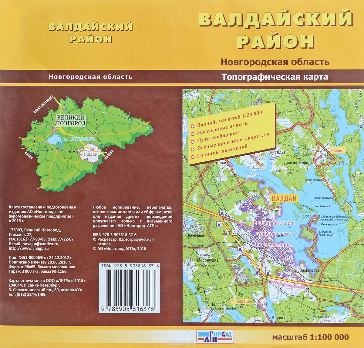 Новгородская область. Валдайский район. Топографическая карта