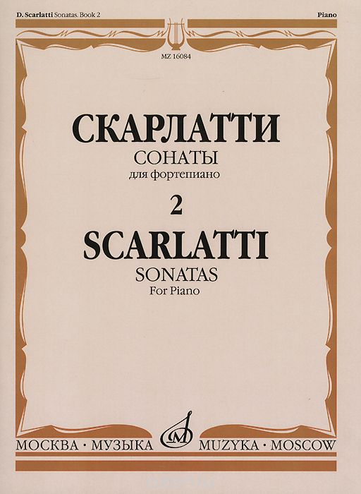 Скачать книгу "Д. Скарлатти. Сонаты для фортепиано. Выпуск 2, Доменико Скарлатти"