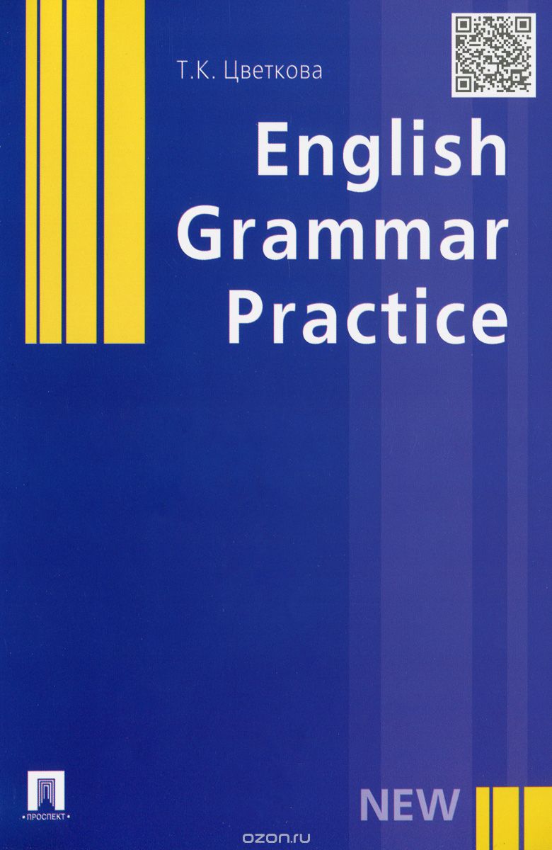 English Grammar Practice, Т. К. Цветкова