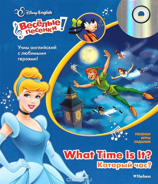 Скачать книгу "Disney English. Который час? Веселые песенки! (+ CD-ROM)"