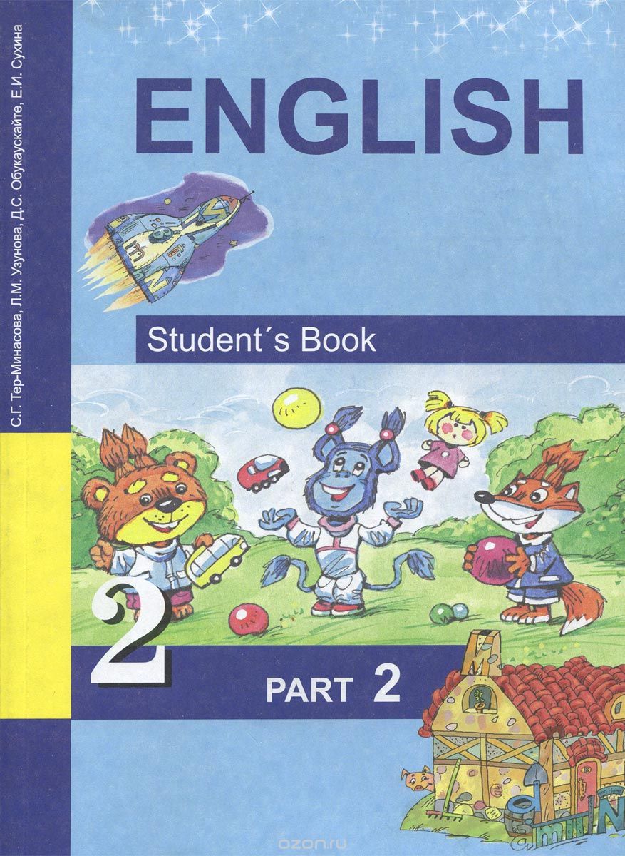 Английский язык. 2 класс. Учебник. В 2 частях. Часть 2 / English 2: Student's Book: Part 2, С. Г. Тер-Минасова, Л. М. Узунова, Д. С. Обукаускайте, Е. И. Сухина