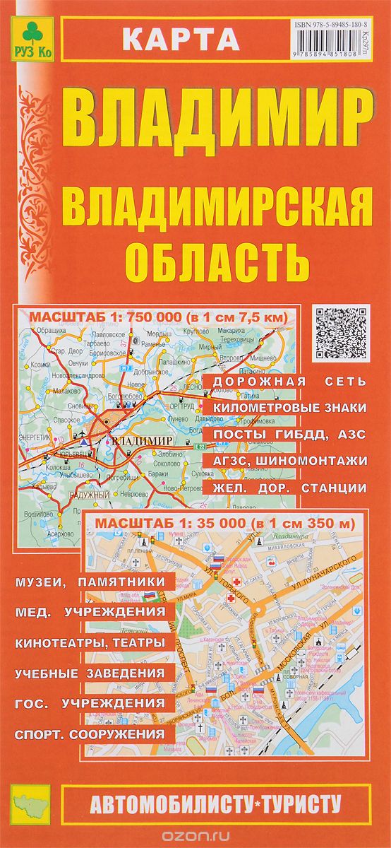 Владимир. Владимирская область. Карта