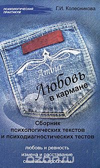 Скачать книгу "Любовь в кармане, Г. И. Колесникова"