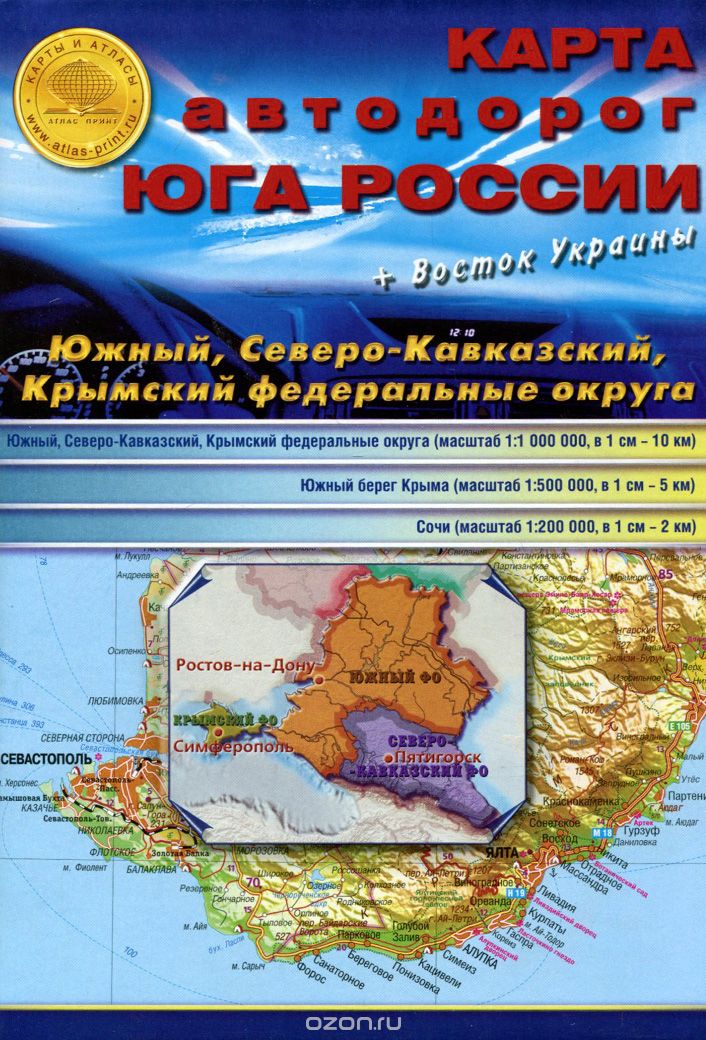 Карта автодорог Юга России + Восток Украины