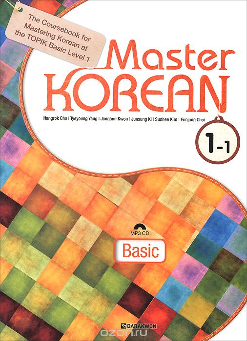 Скачать книгу "Master Korean 1-1: Basic (+ CD)"